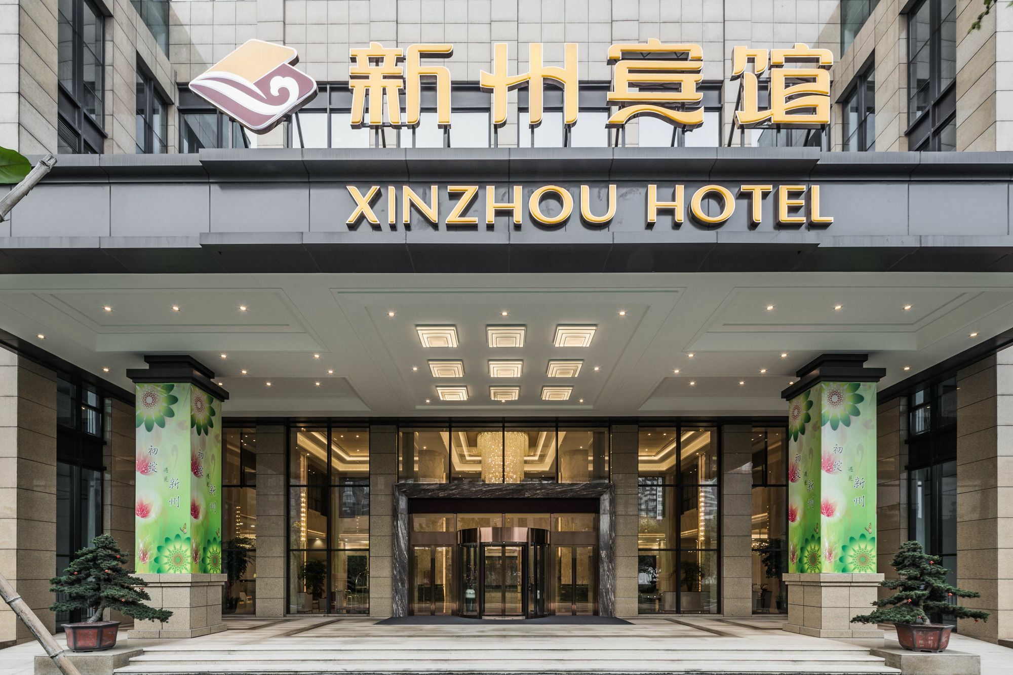 Hangzhou Xinzhou Hotel Ngoại thất bức ảnh